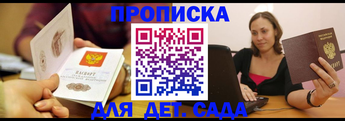 регистрация для дет. сада в Мелеузе